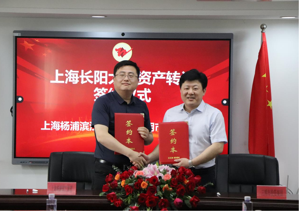 市投資集團：上海長陽大廈項目資產轉讓簽約圓滿完成
